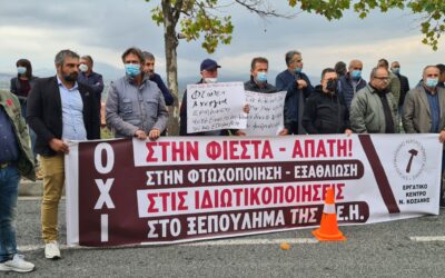 Παράσταση διαμαρτυρίας για την ΑΜΚ  και την βίαιη απολιγνιτοποίηση