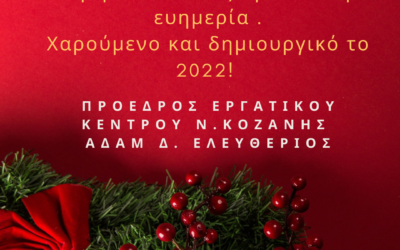 Καλά Χριστούγεννα, Χρόνια Πολλά, Καλή Χρονιά