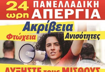ΟΧΙ στην φτώχεια, ΟΧΙ στην ακρίβεια ΟΧΙ στις ανισότητες.