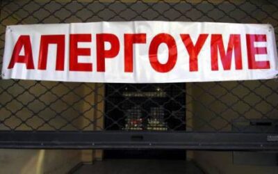 Στην απεργία της 9ης Νοεμβρίου, συμμετέχουμε όλοι !