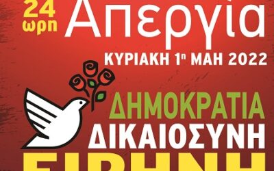 Εορτασμός Εργατικής Πρωτομαγιάς. Απεργιακή συγκέντρωση στην Κεντρική Πλατεία Κοζάνης