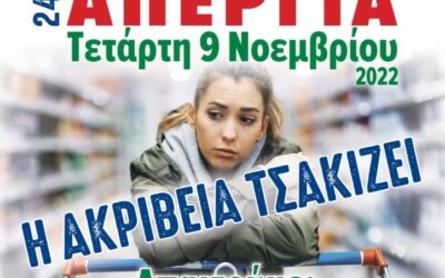 Απεργία 9/11: Δυναμικό μήνυμα συνδικάτων και φορέων ενάντια στην ακρίβεια