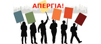 ΑΠΕΡΓΙΑ επειδή: η ακρίβεια τσακίζει κι εμείς πρέπει να ζήσουμε !