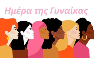 Το ΕΚΝΚ για την ημέρα της γυναίκας.