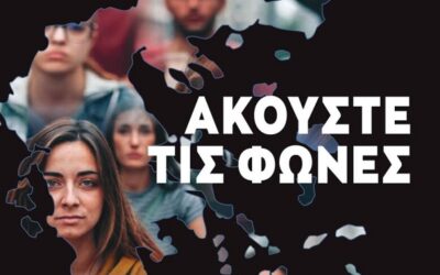 ΝΑ ΑΚΟΥΣΤΕΙ Η ΦΩΝΗ ΜΑΣ ΓΙΑ ΝΑ ΣΕΒΑΣΤΟΥΝ ΤΗ ΖΩΗ ΜΑΣ