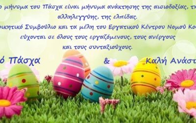 Χρόνια πολλά, όμορφα και δημιουργικά.