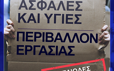 Τίποτα πάνω από την υγεία και την ασφάλεια