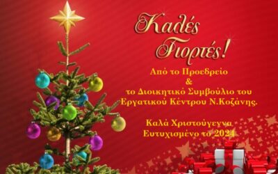 Χρόνια πολλά, όμορφα και καλή χρονιά σε όλους !