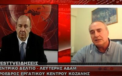 Ο Λευτέρης Αδάμ στο Δελτίο Ειδήσεων του WEST