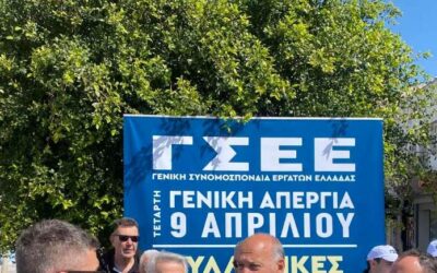 Την Τετάρτη 9 Απριλίου στέλνουμε ηχηρό μήνυμα στην κυβέρνηση