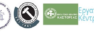 Κοινό ευχαριστήριο ΕΚ για την υλοποίηση του αιτήματος να κθιερωθεί η ημέρα εορτασμού του Αγίου Πνεύματος ως υποχρεωτική τοπική αργία στην Περιφέρεια Δυτικής Μακεδονίας.