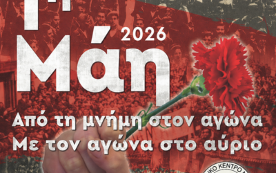 Πρωτομαγιά: Διαχρονικός φάρος Δημοκρατίας-Δικαιοσύνης-Ισότητας