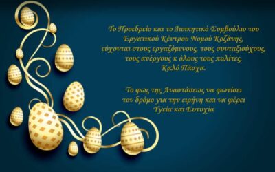 Καλό Πάσχα, Καλή Ανάστση. Χρόνια πολλά και ειρηνικά με υγεία και ευτυχία.