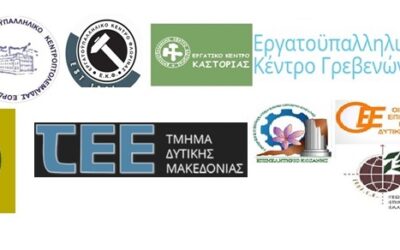 Κοινή Επιστολή φορέων προς τον Πρωθυπουργό για την άμεση στήριξη της Δυτικής Μακεδονίας