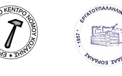 Κοινή πρόσκληση Ε.Κ Κοζάνης και Εορδαίας για σύσκεψη με θέμα τις ενεργειακές εξελίξεις
