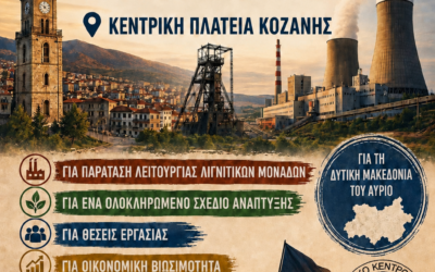ΚΑΛΕΣΜΑ: Συμμετέχουμε ΟΛΟΙ δυναμικά στο συλλαλητήριο της 9ης Ιουλίου.Η Δυτική Μακεδονία έχει δικαίωμα σε ένα αναπτυξιακό μέλλον