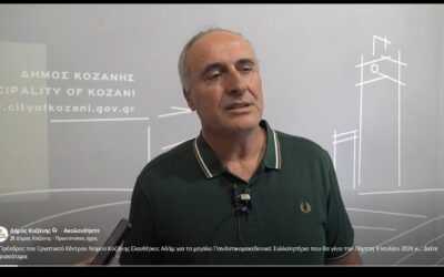Δηλώσεις του Προέδρου του Ε.Κ.Ν.Κ στη σύσκεψη φορέων στο Δήμο Κοζάνης για τον καλύτερο συντονισμό του Συλλαλητηρίου.